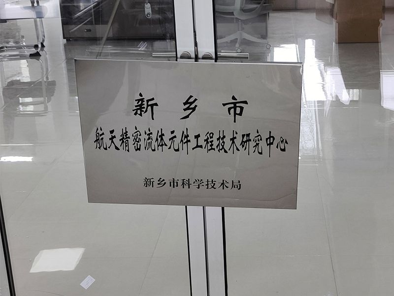 賀喜！河南超濾獲批成立“航天精密技術(shù)研究中心”
